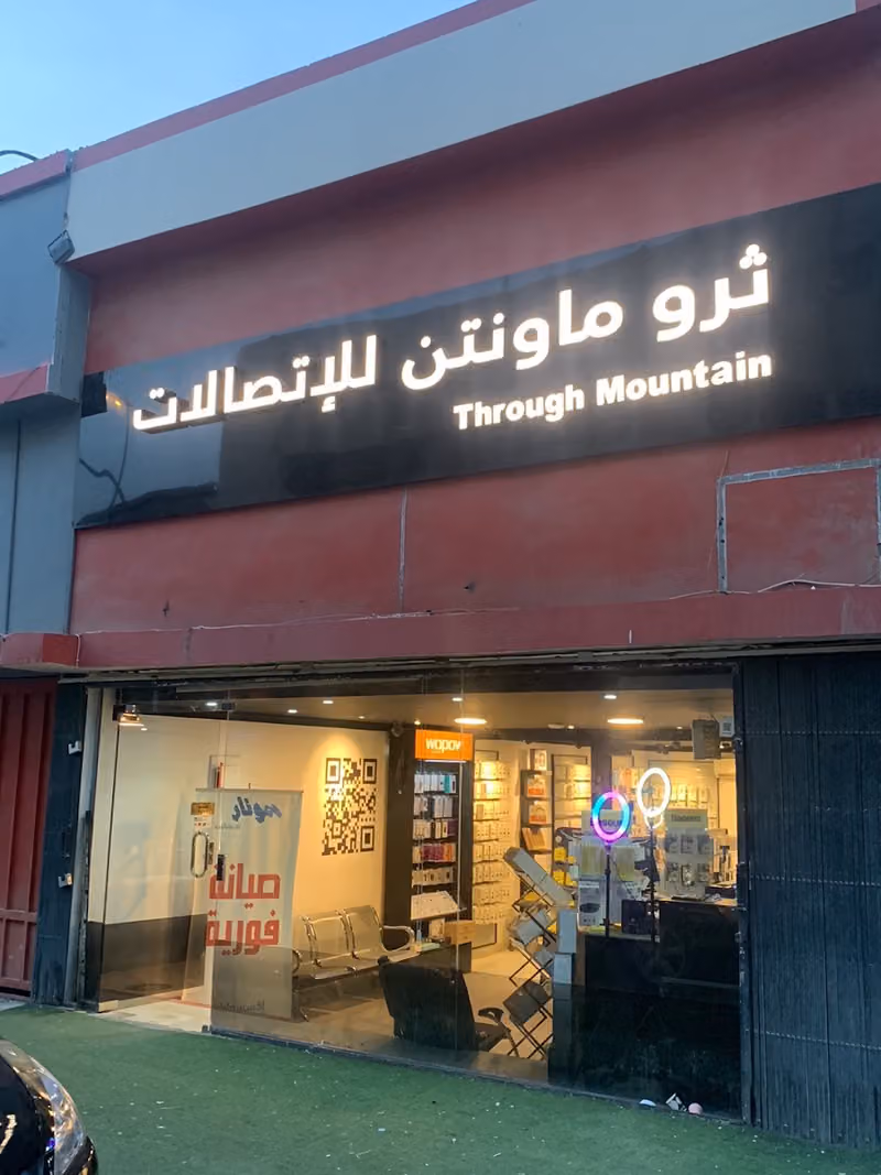 سونار للاتصالات وصيانة الجوالات