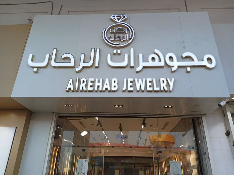 سوق الذهب الجديد بطيبة