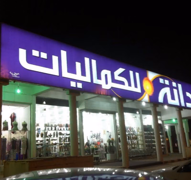 سوق الخليج