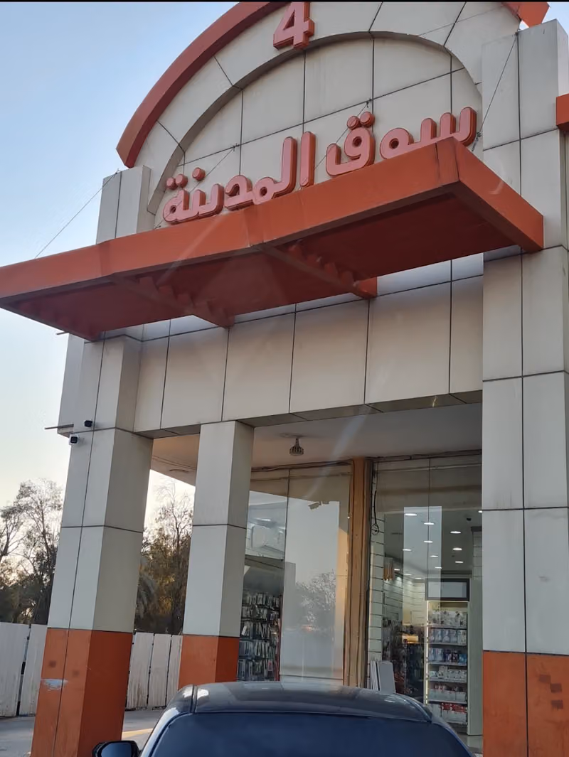 سوق المدينة
