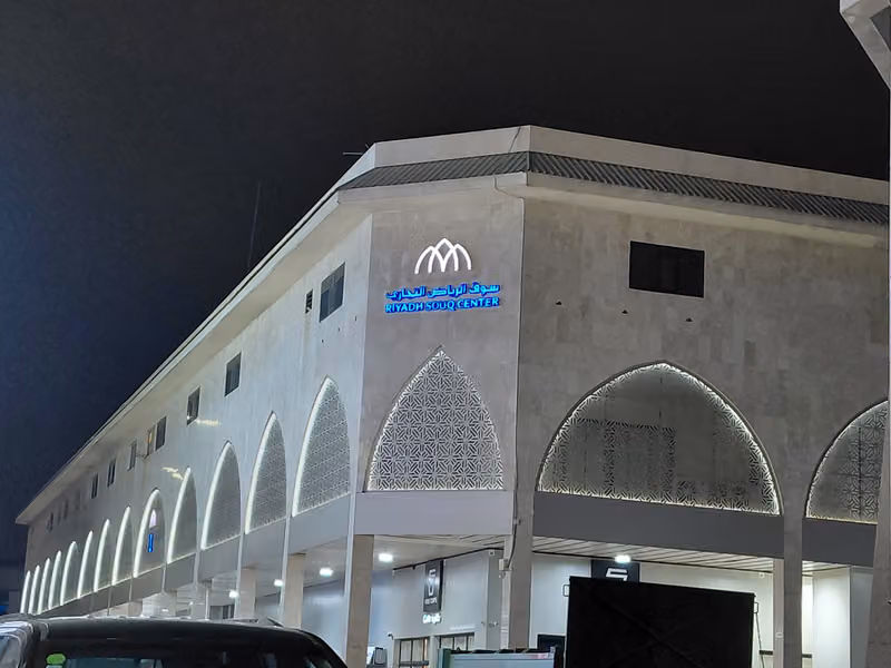 سوق الرياض التجاري