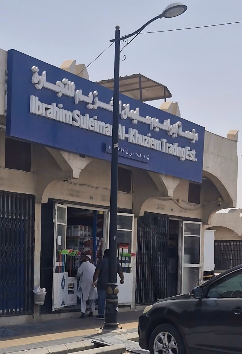 سوق التمر بالربوة