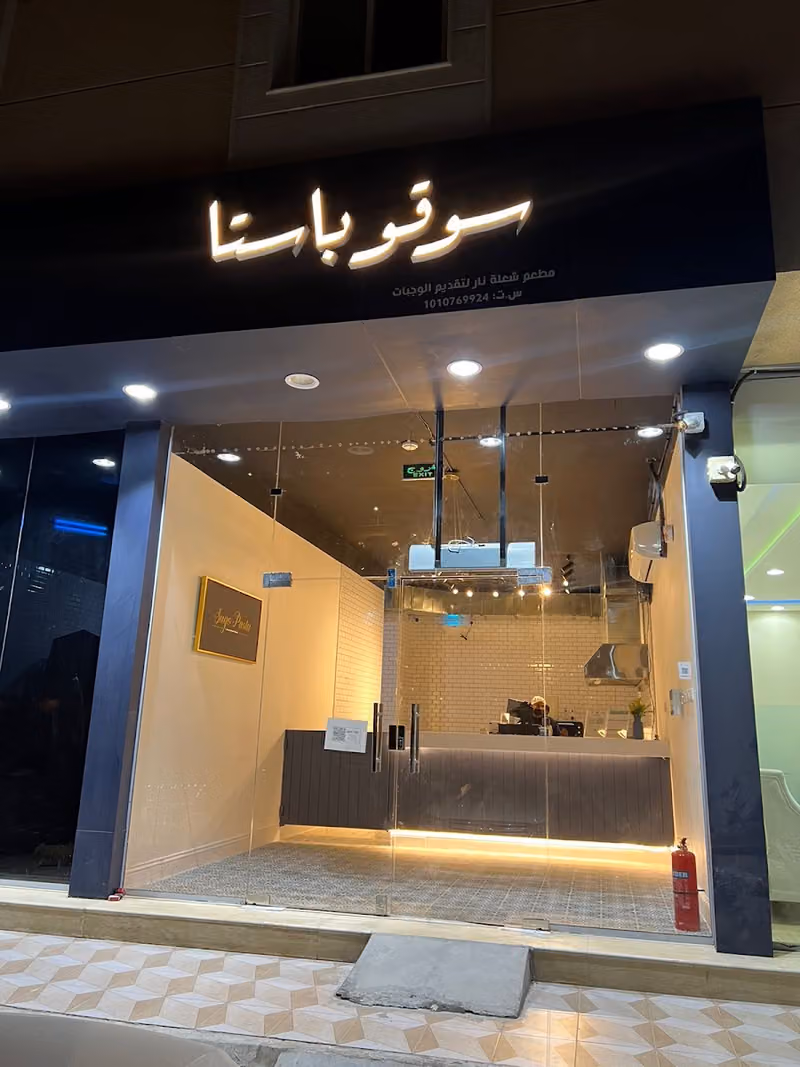 سوقو باستا