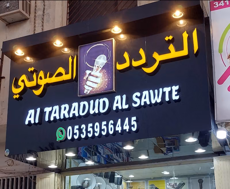 صوتيات التردد الصوتي