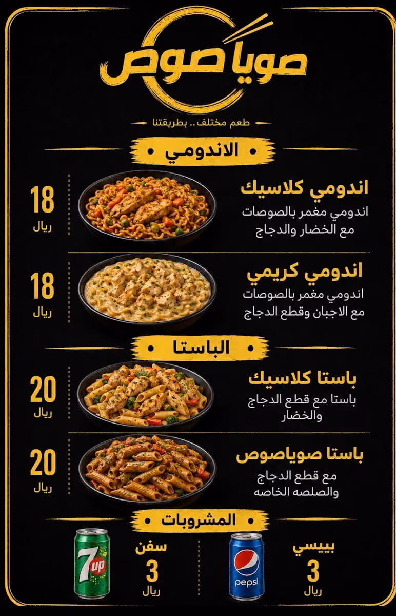 صويا صوص