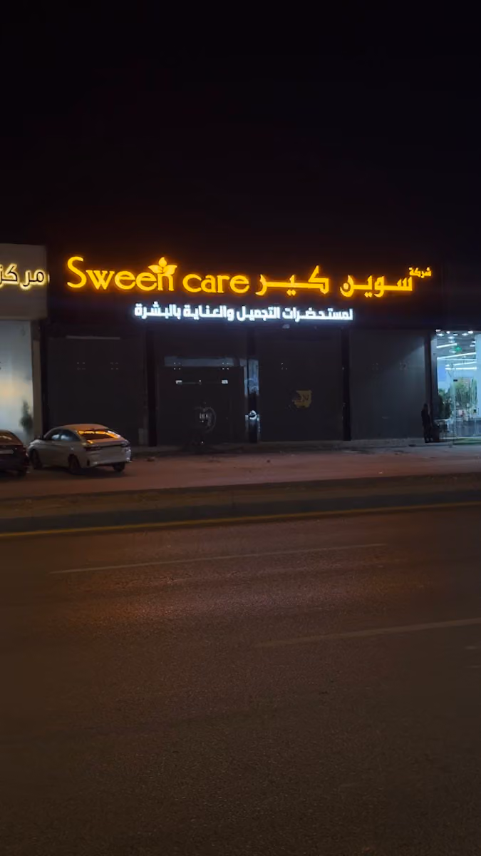 سوين كير