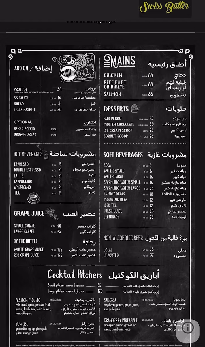 سويس باتر