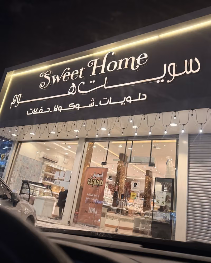 سويت هوم حي طويق