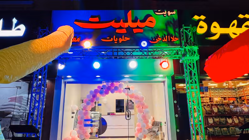 سويت ميليت sweet millet