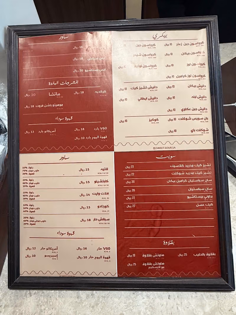 سويت وساور