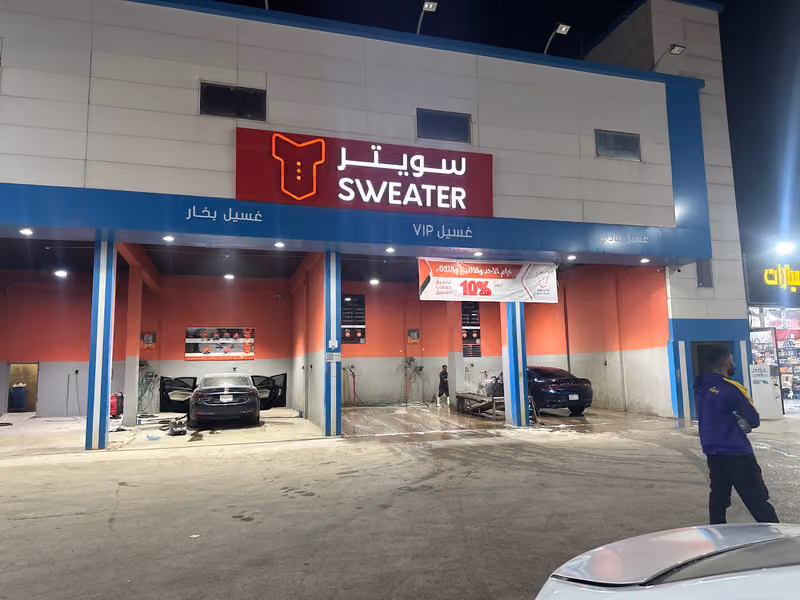 سويتر لغسيل السيارات فرع النهضة