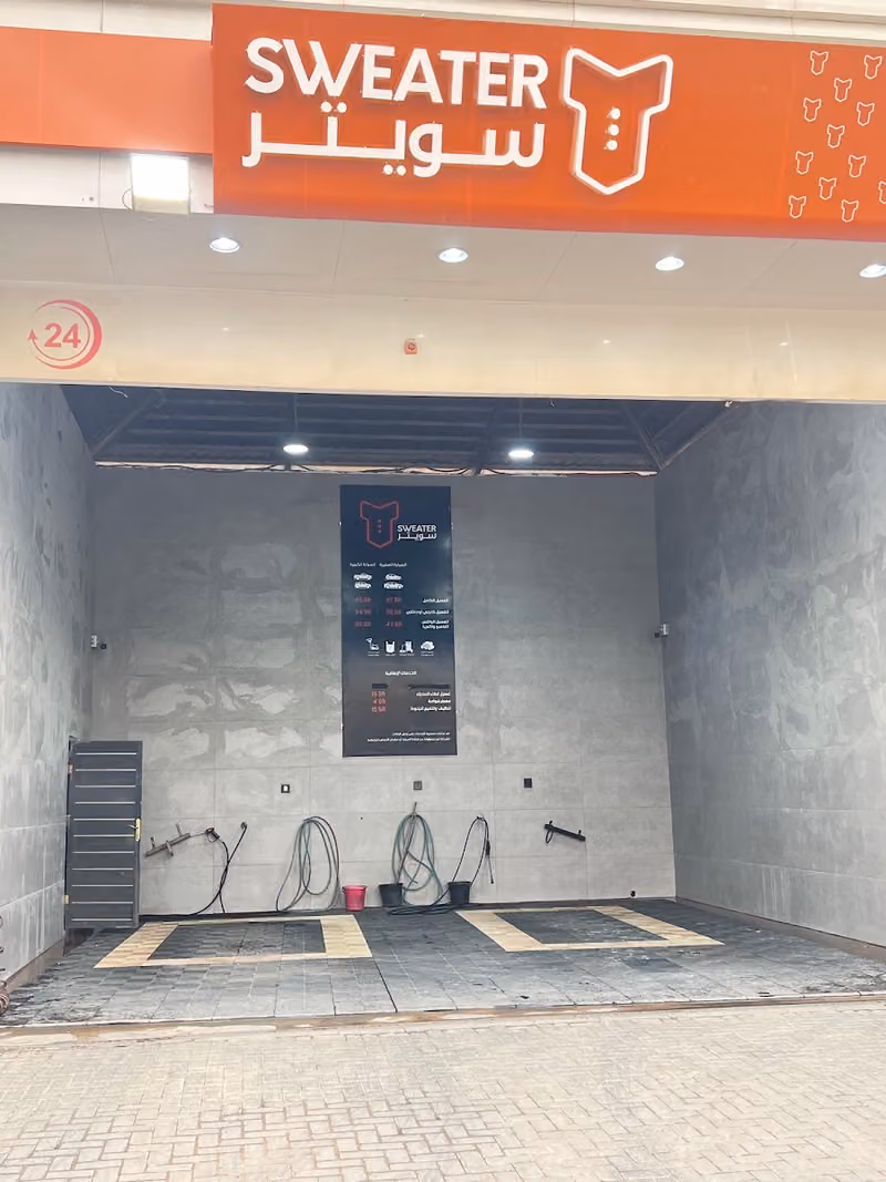 سويتر لغسيل السيارات فرع حي الوادي