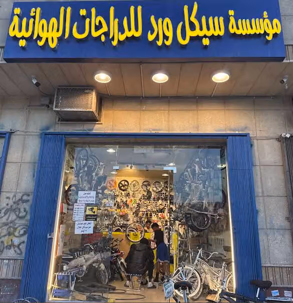 سياكل دراجات ورد
