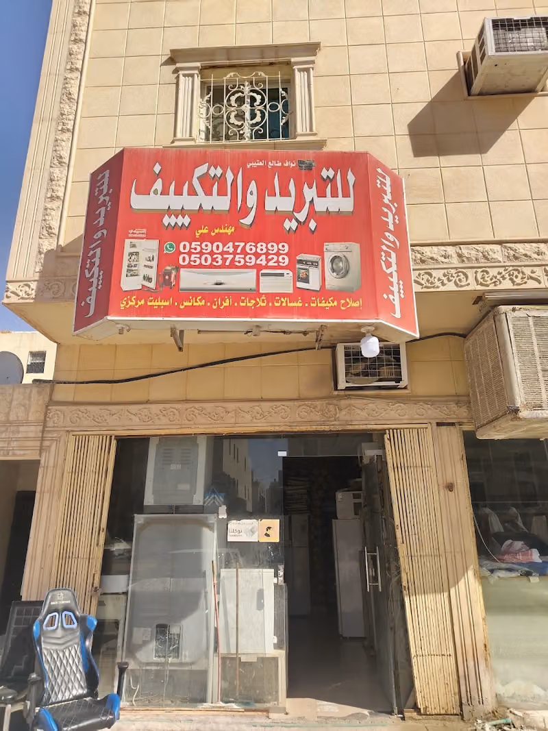 صیانہ تبرید و تکیف