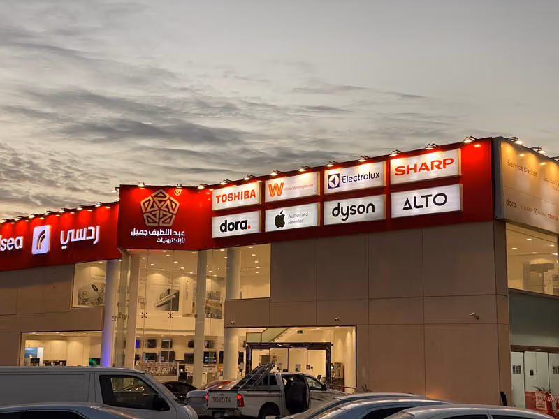 صيانة عبداللطيف جميل للأجهزة الألكترونية