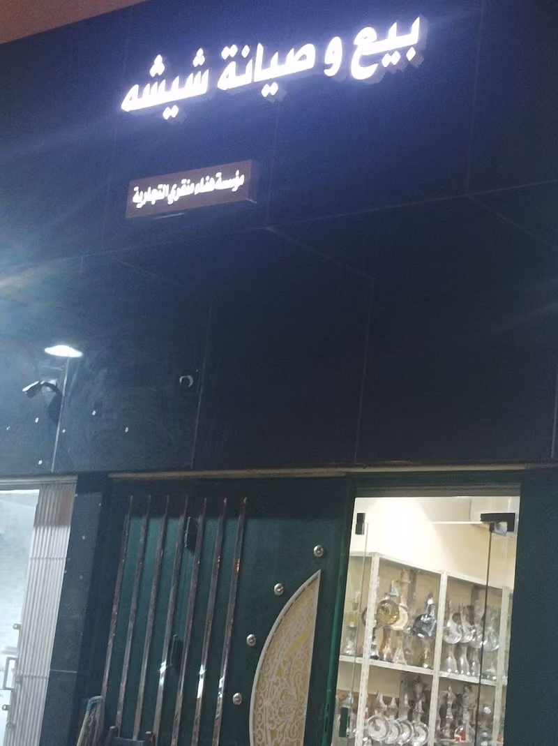 صيانة الادوات النحاسية
