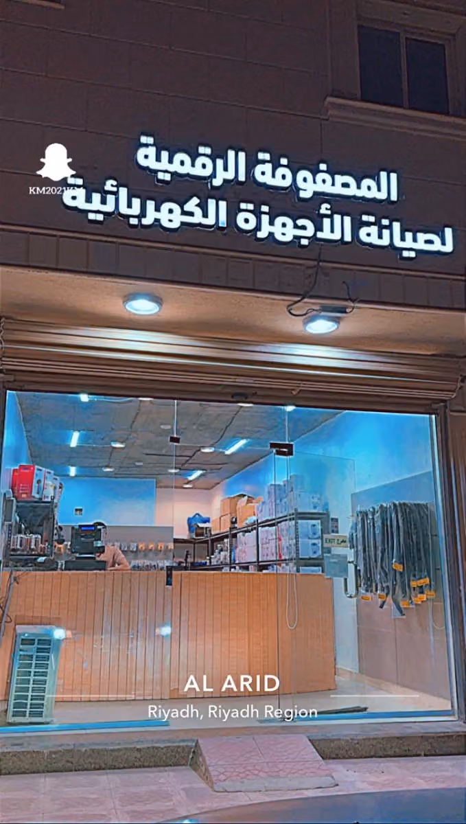 صيانة الأجهزة الكهربائية شاشات السمارت المصفوفة الرقمية