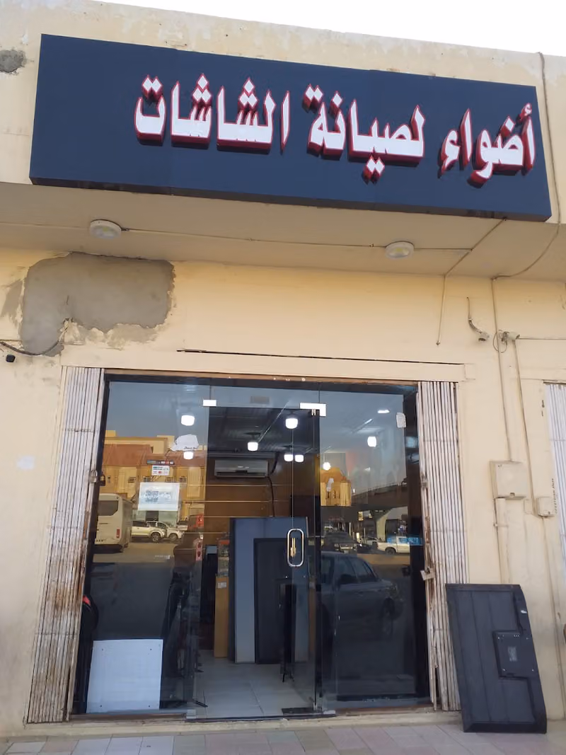 صيانه الاكترونيات