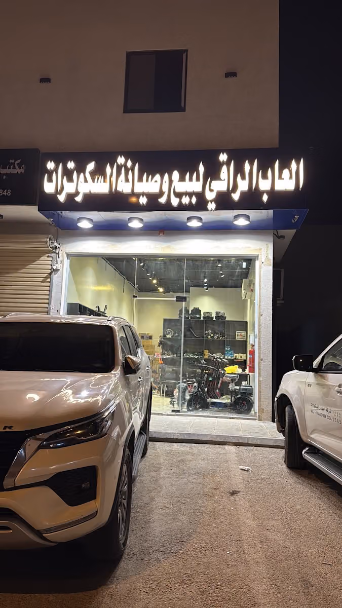 صيانه الالعاب والسكوتر درفت وسكوتر شاومي سيارات اطفال العاب الراقي فرع الرمال