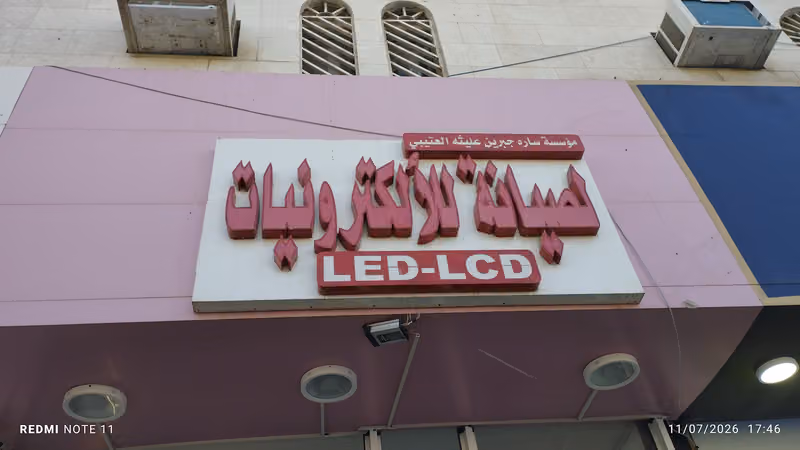 صيانه الكترونيات