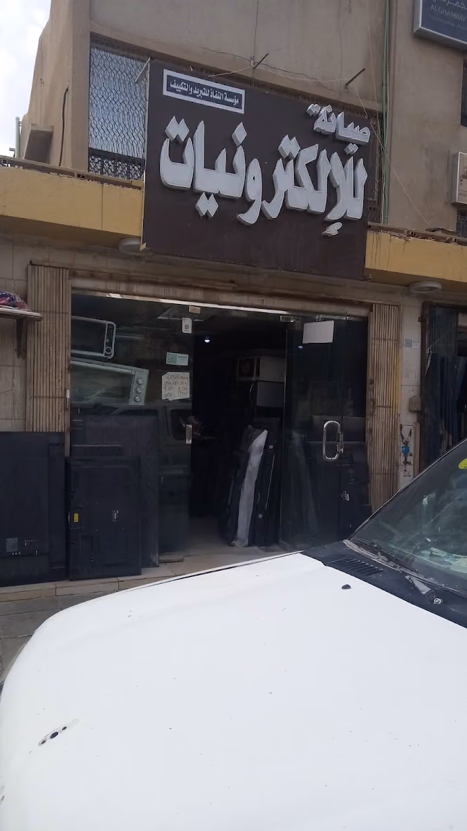 صيانة الكترونيات
