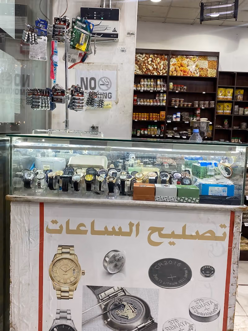 صيانة الساعات عبدالله