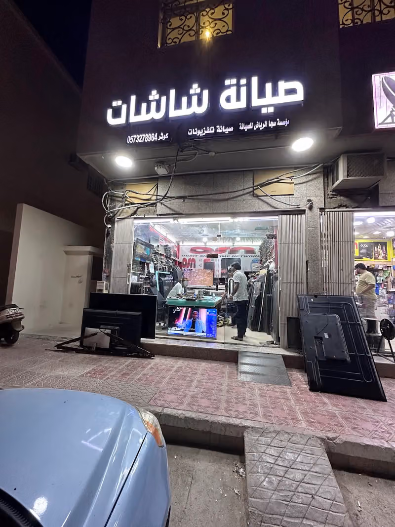 صيانة التلفزيونات والشاشات مؤسسة سجا الرياض