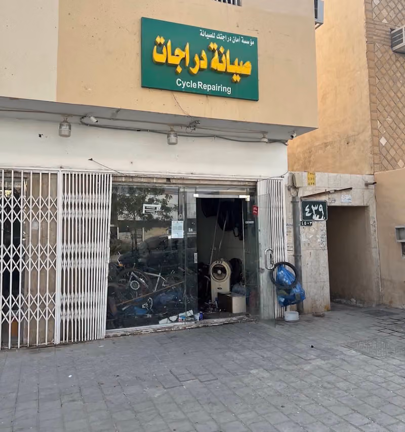 صيانة دراجات هوائية - تصليح دراجات - صيانة سياكل - تصليح سياكل - محل سياكل - دراجات - سياكل