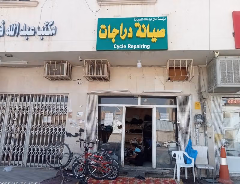 صيانة دراجات - صيانة سياكل - تصليح سياكل - تصليح دراجات - سياكل - دراجات