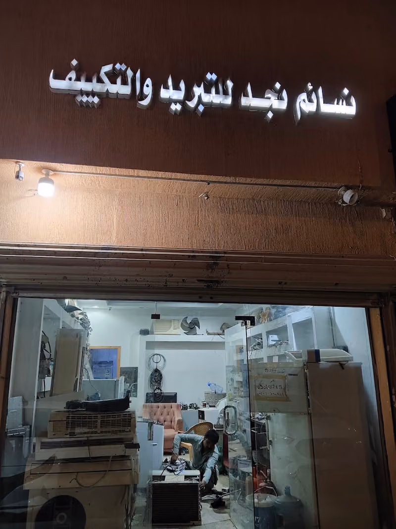صيانة غسالات اتوماتيك