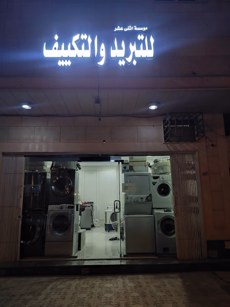 صيانة غسالات اتوماتيك