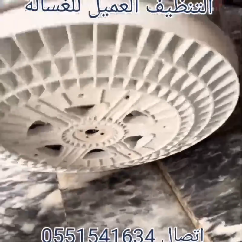 صيانة غسالات اتوماتيك ومکيفات الرياض