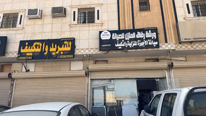 صيانة غسالات اتوماتيك - ورشة رفاق المنزل