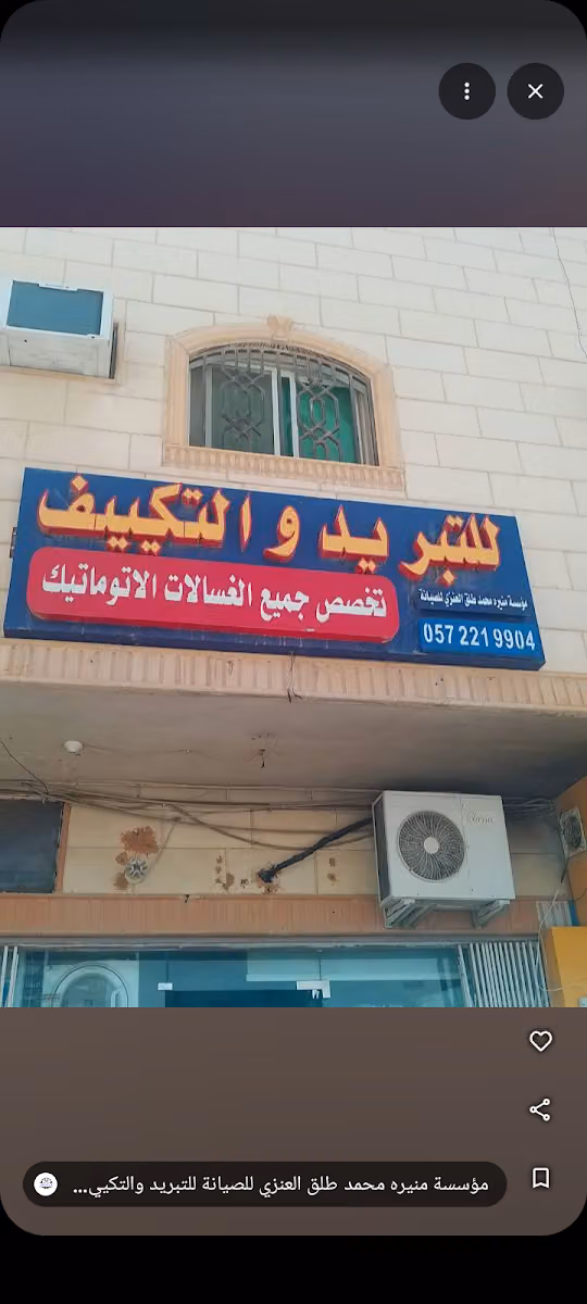صيانة غسالات اوتوماتيك الریاض