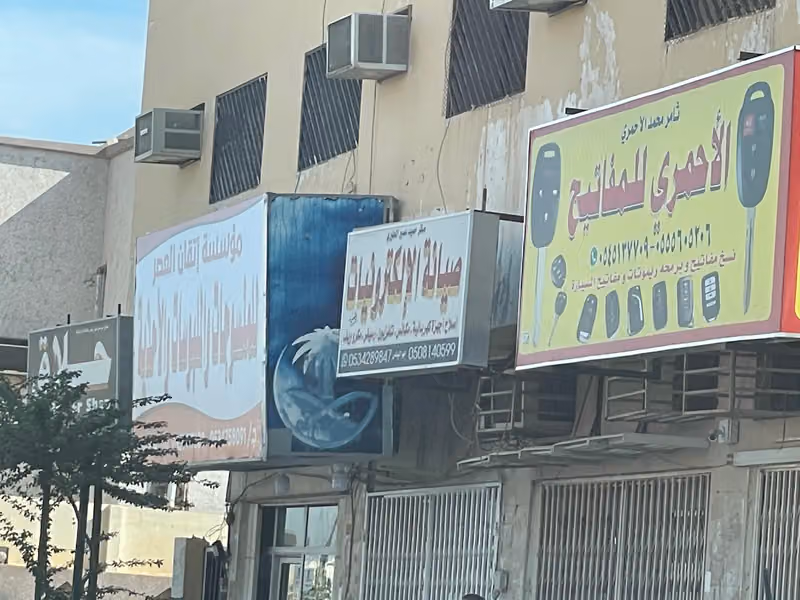 صيانة حاسب الي والكترونيات