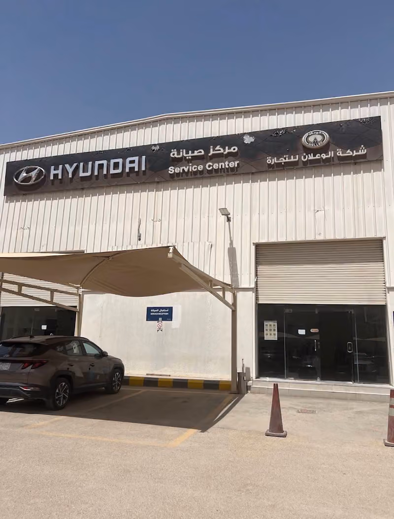 صيانة هيونداي الوعلان طريق خريص النسيم