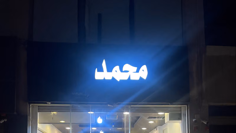 صيانه جوالات