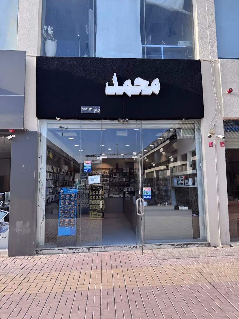 صيانه جوالات