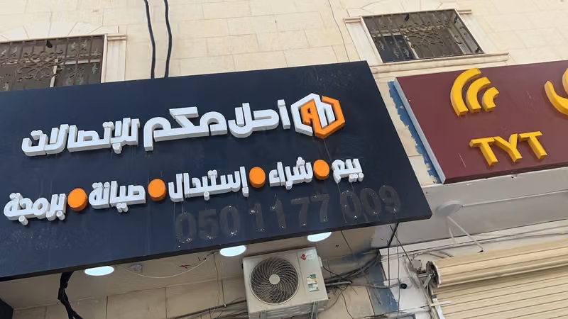 صيانة جوالات فوريه متنقلة iPhone repair service at home