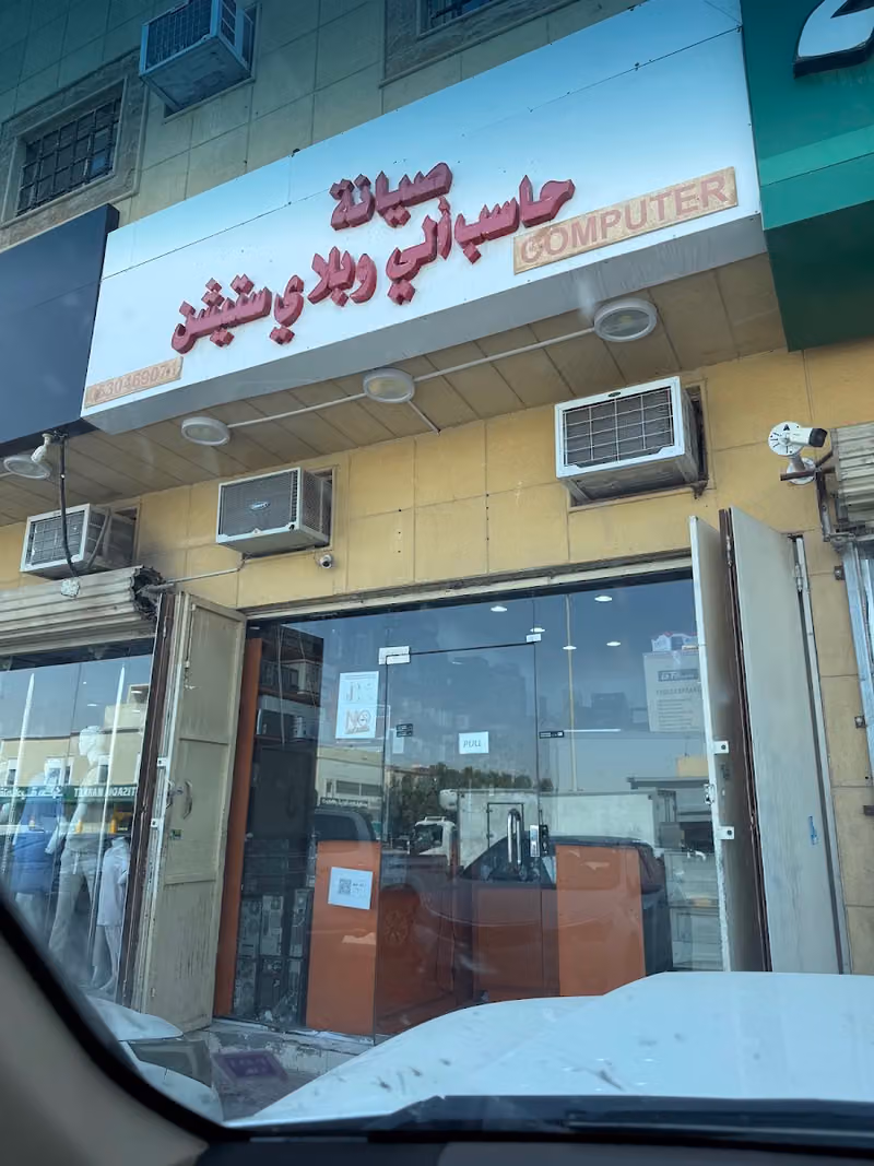 صيانة للحاسب الاي و بلايستيشن و شاشات و الكترونيات