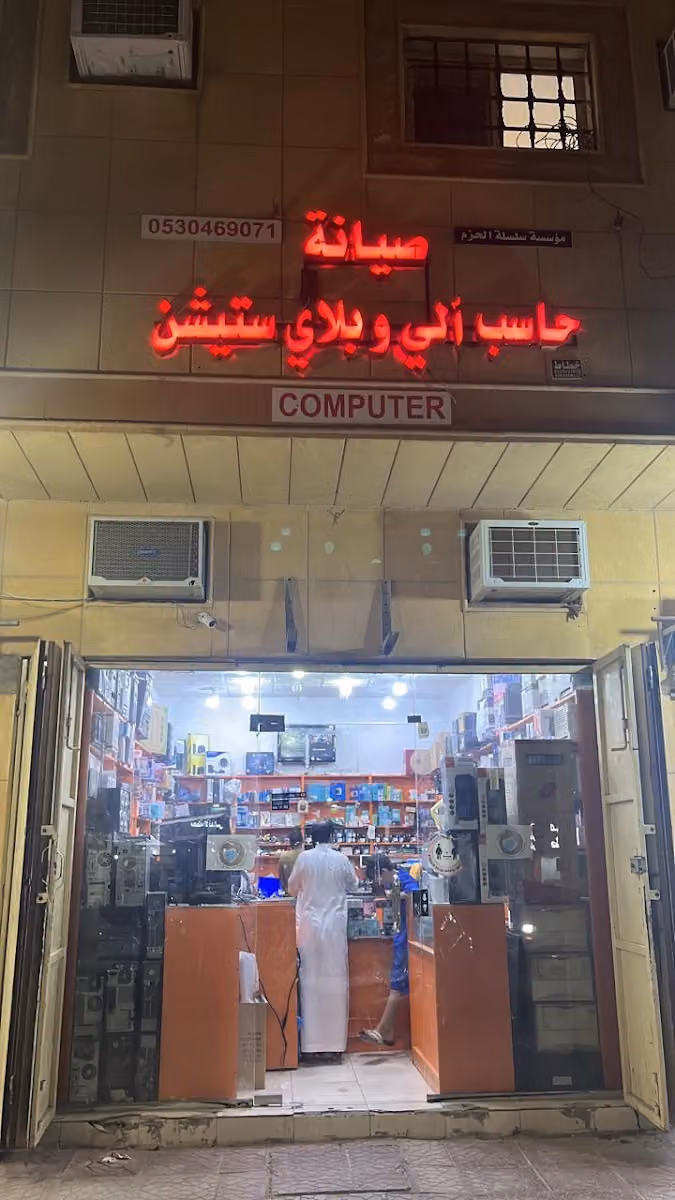 صيانة للحاسب الاي و بلايستيشن و شاشات و الكترونيات