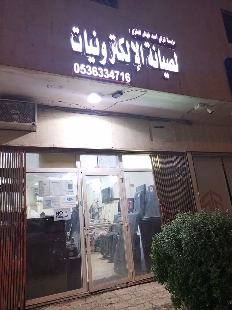 صيانة للإلكترونيات