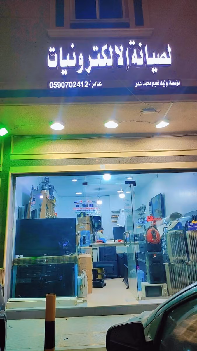 صيانة للإلكترونيات