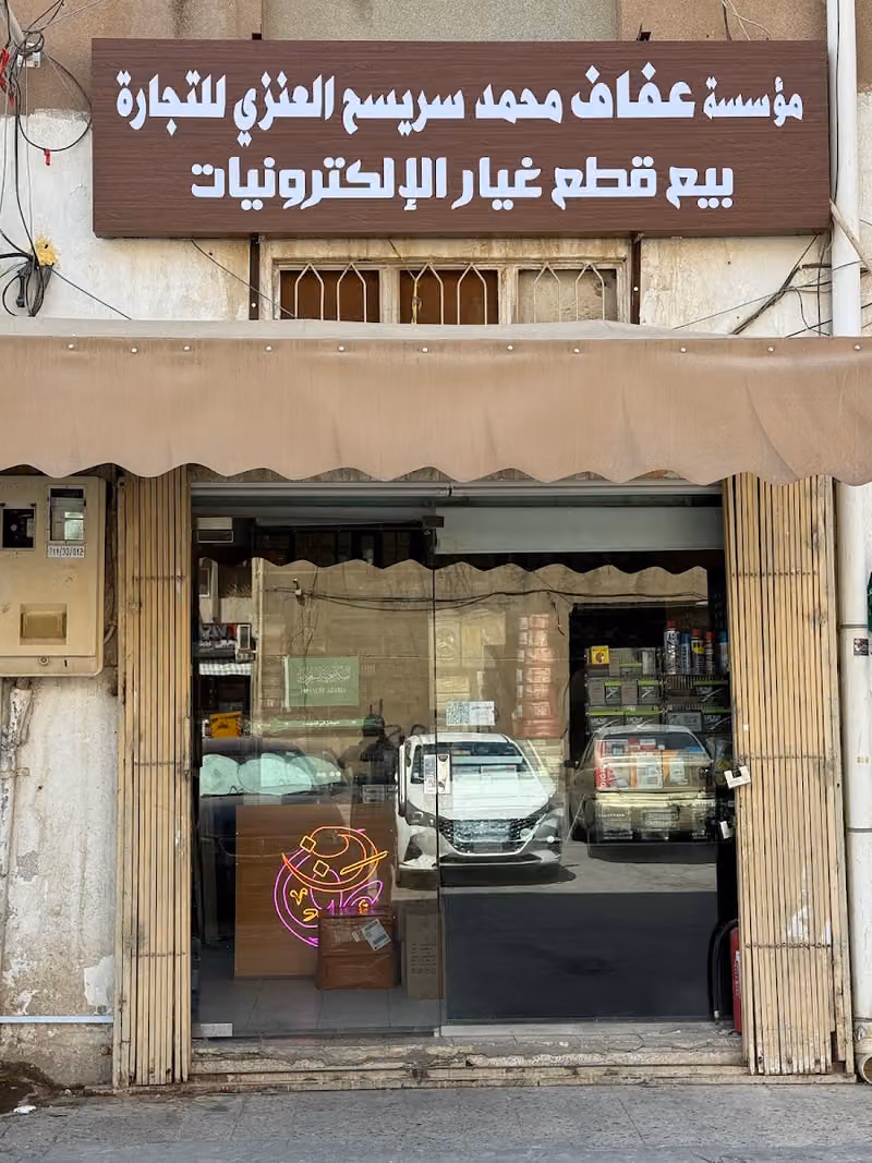 صيانة للإلكترونيات