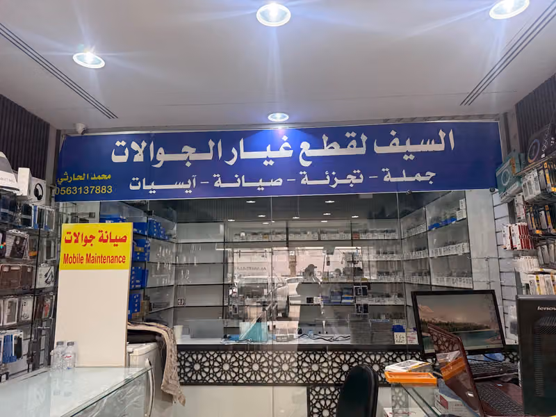 صيانة متنقلة جوالات