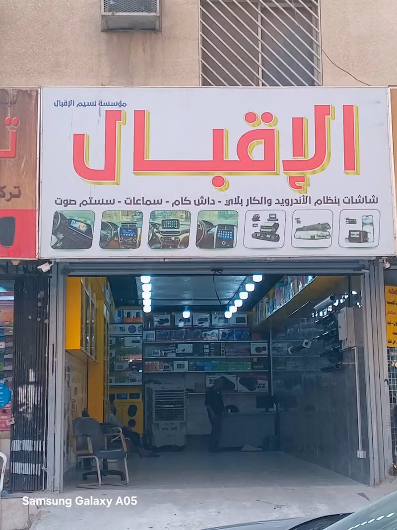 صيانة شاشات نسيم الاقبال لجميع انواع الشاشات