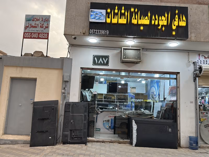 صيانة شاشات تلفزيون