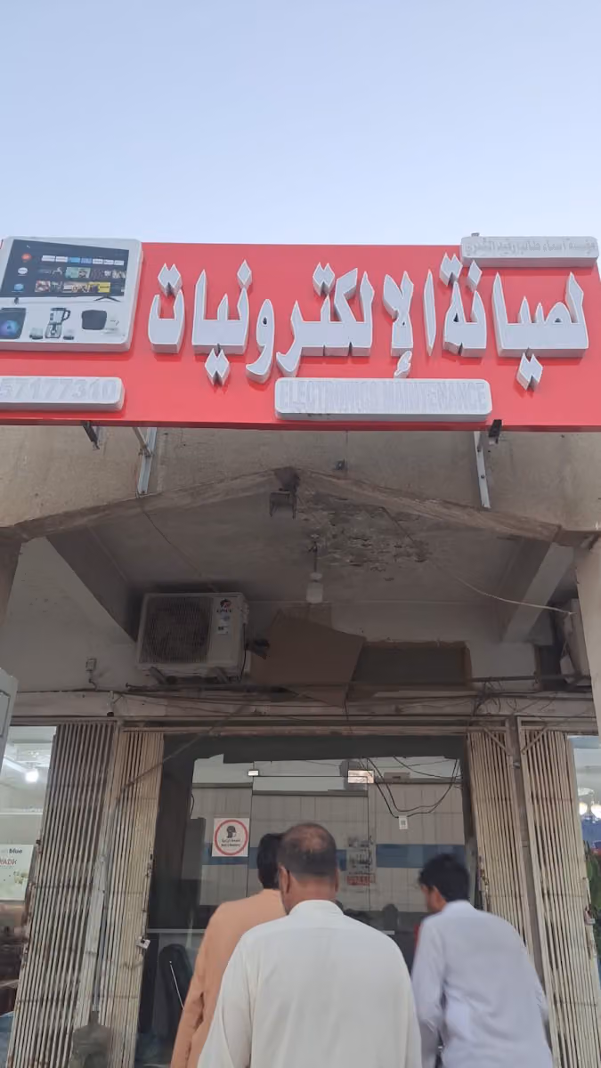 صيانة شاشات