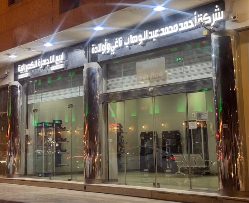 صيانة شركة براون - اجهزة العناية الشخصية - الناغي