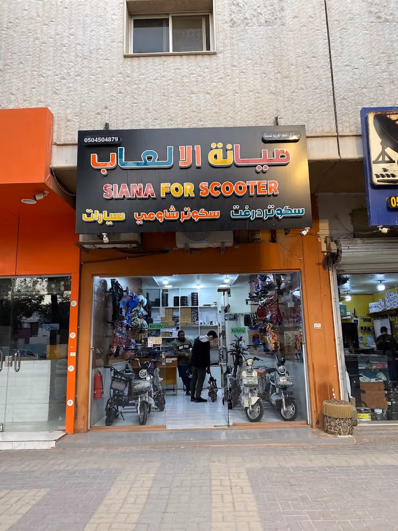 صيانة سكوتر scooter maintenance